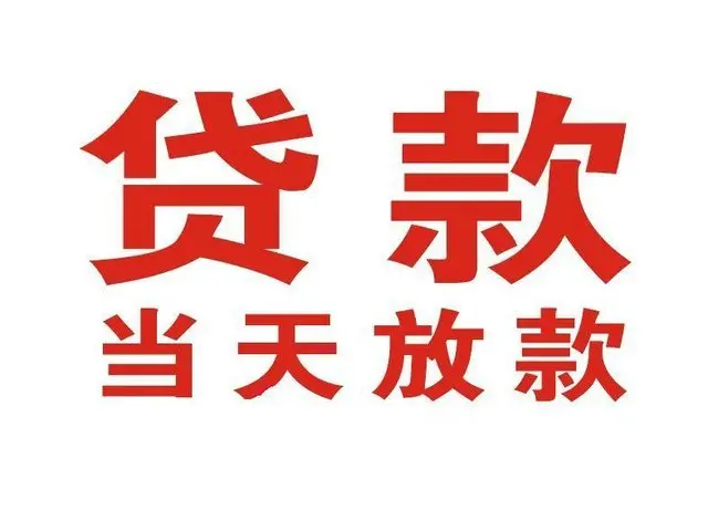 海淀区非本人车抵押贷款|海淀区个人贷款|海淀区正规私人放款